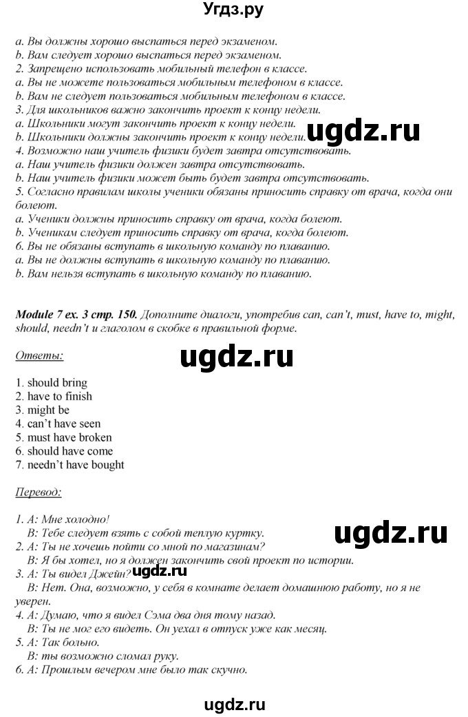 ГДЗ (Решебник 2023) по английскому языку 8 класс (spotlight) Ваулина Ю.Е. / страница / 150(продолжение 2)