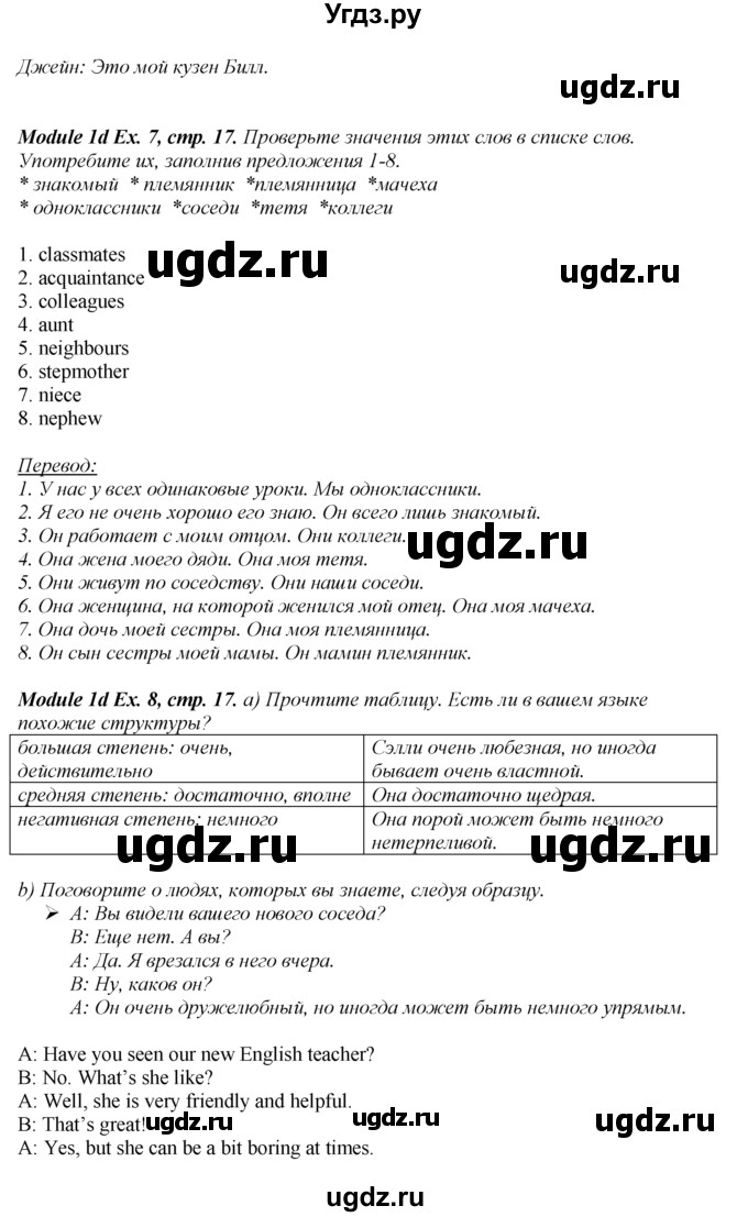 ГДЗ (Решебник 2023) по английскому языку 8 класс (spotlight) Ваулина Ю.Е. / страница / 17(продолжение 2)