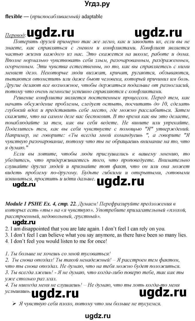 ГДЗ (Решебник 2023) по английскому языку 8 класс (spotlight) Ваулина Ю.Е. / страница / 22(продолжение 3)