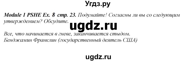 ГДЗ (Решебник 2023) по английскому языку 8 класс (spotlight) Ваулина Ю.Е. / страница / 23(продолжение 3)