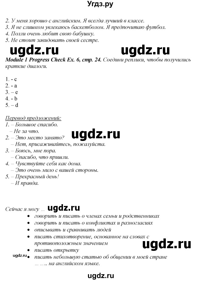ГДЗ (Решебник 2023) по английскому языку 8 класс (spotlight) Ваулина Ю.Е. / страница / 24(продолжение 4)