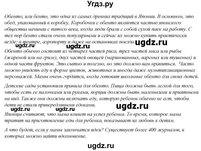 ГДЗ (Решебник 2023) по английскому языку 8 класс (spotlight) Ваулина Ю.Е. / страница / 26(продолжение 3)