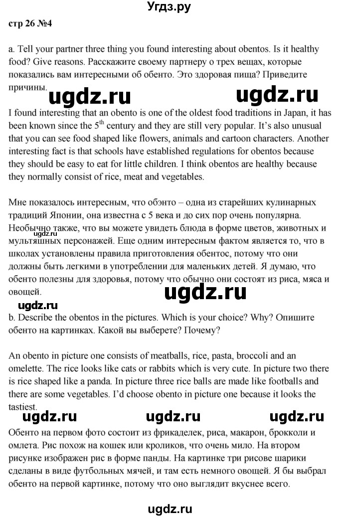 ГДЗ (Решебник 2023) по английскому языку 8 класс (spotlight) Ваулина Ю.Е. / страница / 26(продолжение 4)