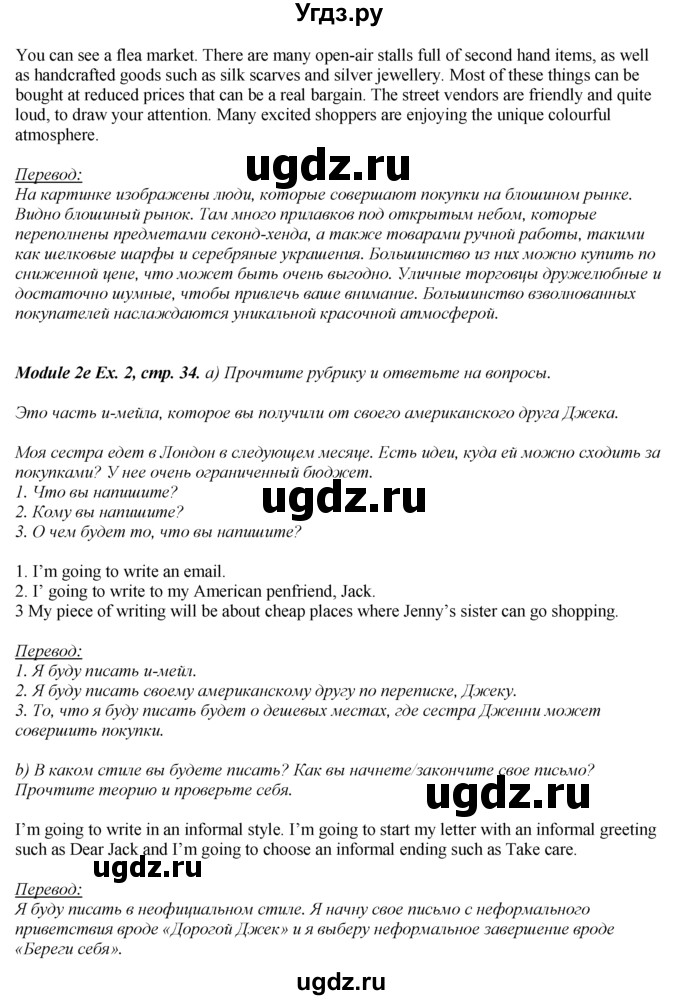 ГДЗ (Решебник 2023) по английскому языку 8 класс (spotlight) Ваулина Ю.Е. / страница / 34(продолжение 2)
