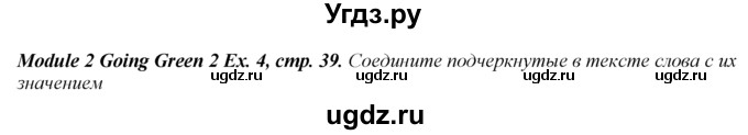 ГДЗ (Решебник 2023) по английскому языку 8 класс (spotlight) Ваулина Ю.Е. / страница / 39