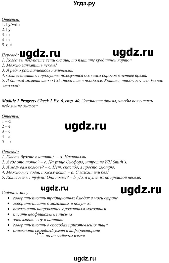 ГДЗ (Решебник 2023) по английскому языку 8 класс (spotlight) Ваулина Ю.Е. / страница / 40(продолжение 3)