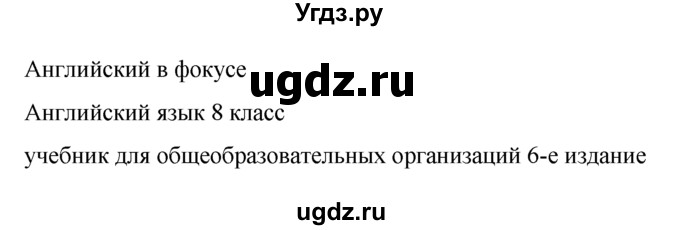 ГДЗ (Решебник 2023) по английскому языку 8 класс (spotlight) Ваулина Ю.Е. / страница / 40(продолжение 4)