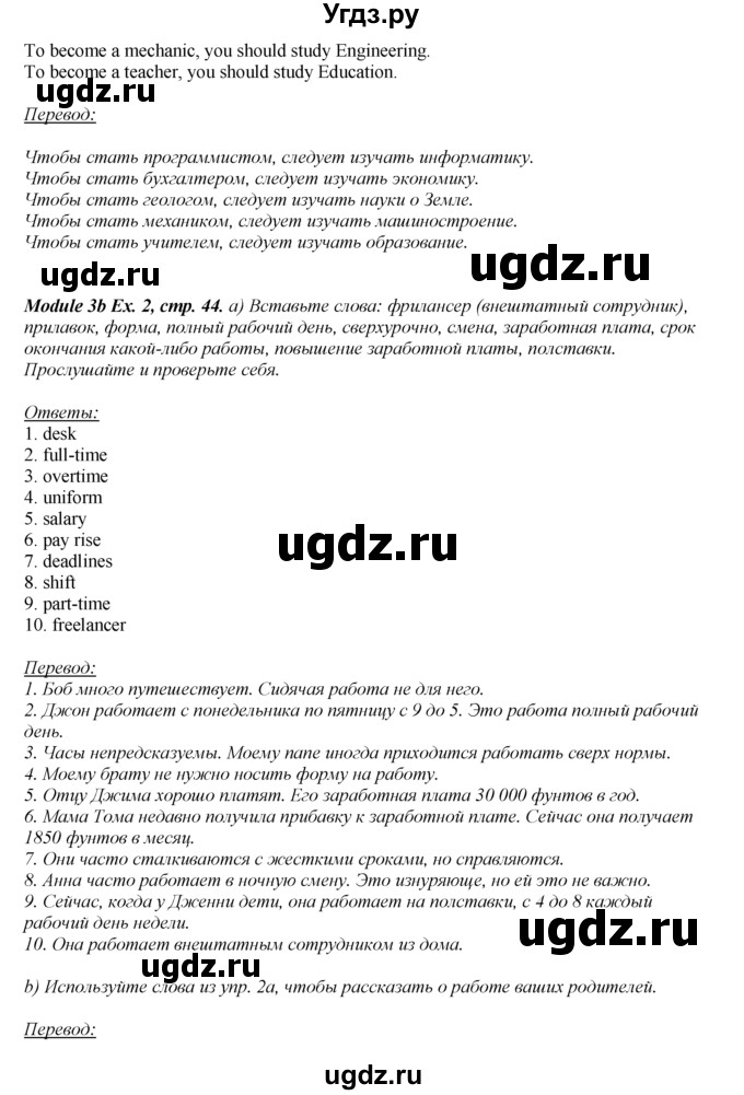 ГДЗ (Решебник 2023) по английскому языку 8 класс (spotlight) Ваулина Ю.Е. / страница / 44(продолжение 2)