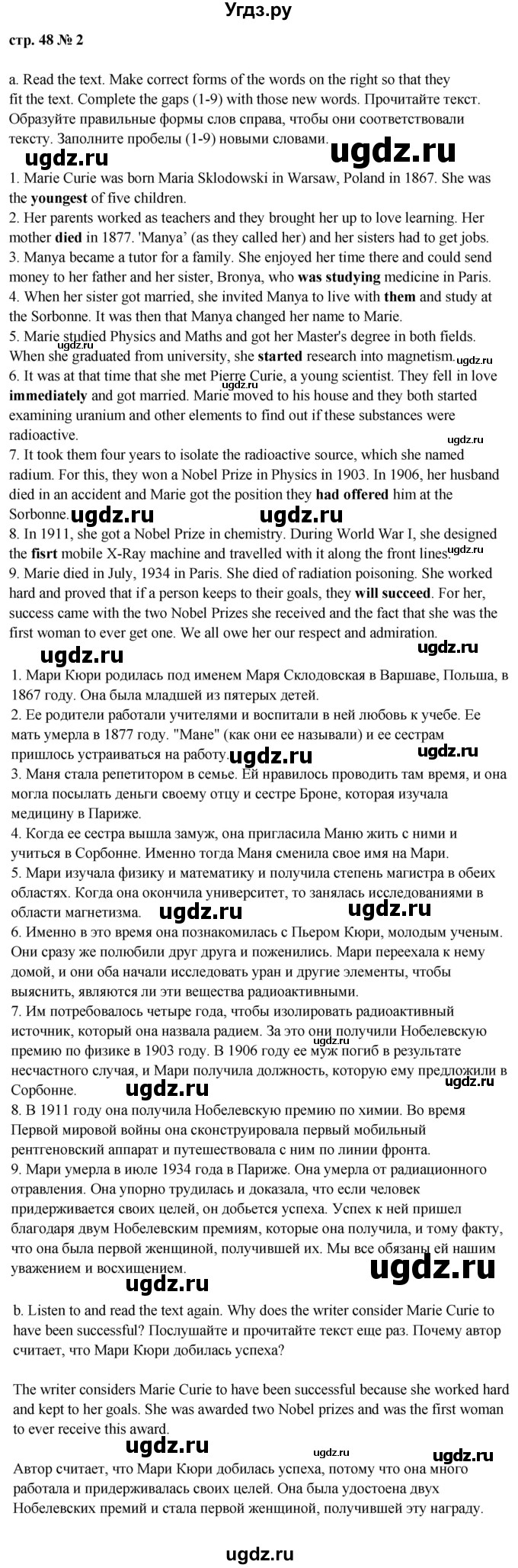 ГДЗ (Решебник 2023) по английскому языку 8 класс (spotlight) Ваулина Ю.Е. / страница / 48(продолжение 2)