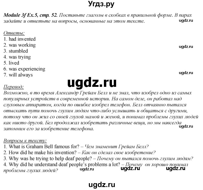 ГДЗ (Решебник 2023) по английскому языку 8 класс (spotlight) Ваулина Ю.Е. / страница / 52(продолжение 4)