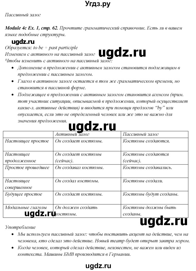 ГДЗ (Решебник 2023) по английскому языку 8 класс (spotlight) Ваулина Ю.Е. / страница / 62(продолжение 2)