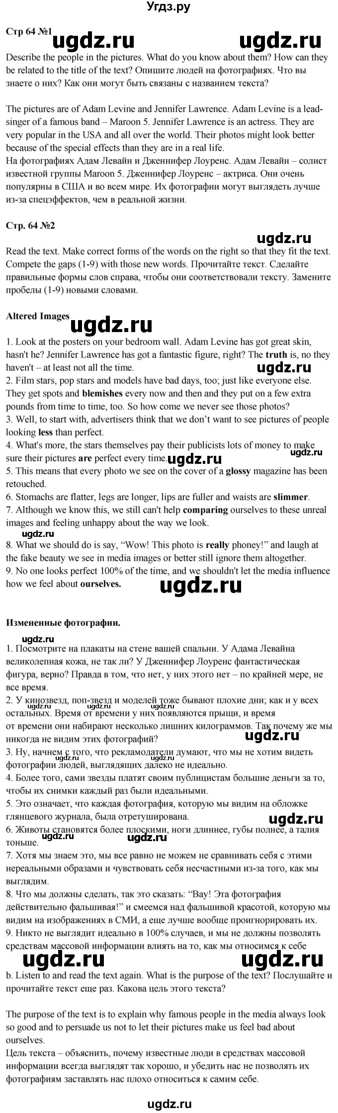 ГДЗ (Решебник 2023) по английскому языку 8 класс (spotlight) Ваулина Ю.Е. / страница / 64