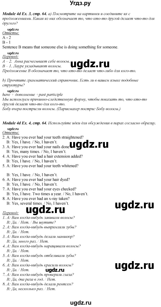 ГДЗ (Решебник 2023) по английскому языку 8 класс (spotlight) Ваулина Ю.Е. / страница / 64(продолжение 2)