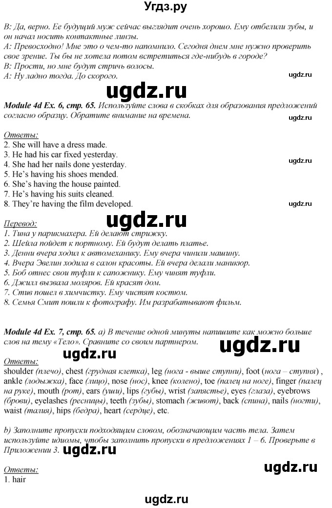 ГДЗ (Решебник 2023) по английскому языку 8 класс (spotlight) Ваулина Ю.Е. / страница / 65(продолжение 2)