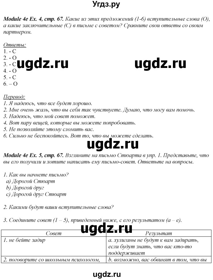 ГДЗ (Решебник 2023) по английскому языку 8 класс (spotlight) Ваулина Ю.Е. / страница / 67