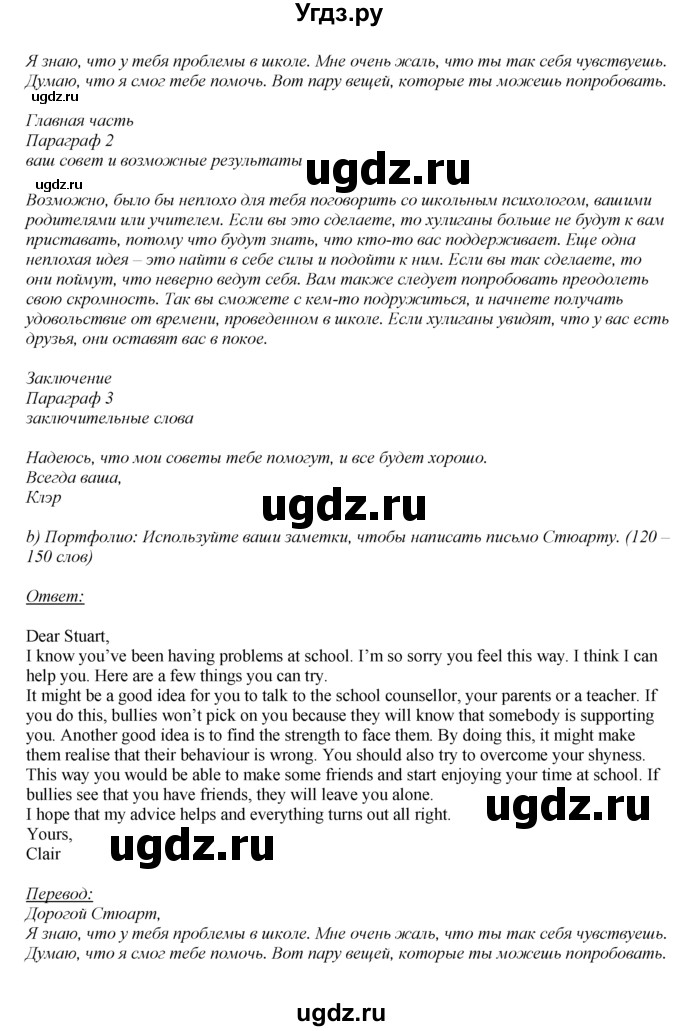ГДЗ (Решебник 2023) по английскому языку 8 класс (spotlight) Ваулина Ю.Е. / страница / 67(продолжение 4)