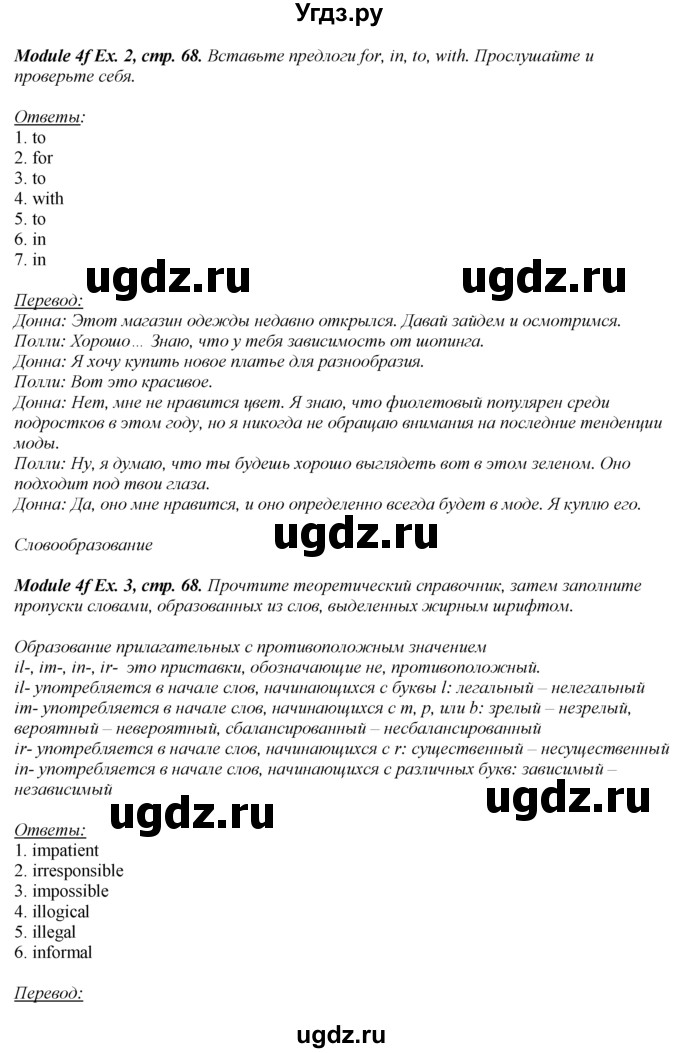 ГДЗ (Решебник 2023) по английскому языку 8 класс (spotlight) Ваулина Ю.Е. / страница / 68(продолжение 2)