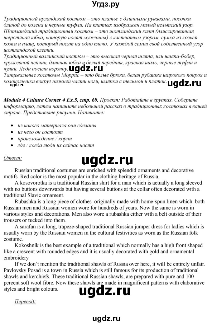 ГДЗ (Решебник 2023) по английскому языку 8 класс (spotlight) Ваулина Ю.Е. / страница / 69(продолжение 3)