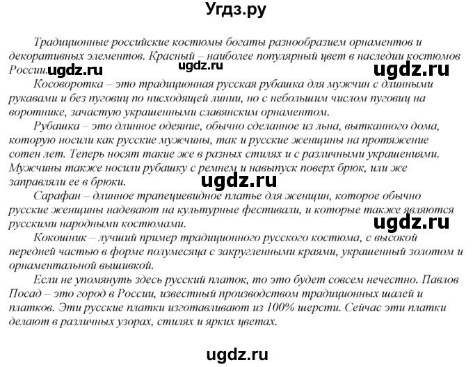 ГДЗ (Решебник 2023) по английскому языку 8 класс (spotlight) Ваулина Ю.Е. / страница / 69(продолжение 4)
