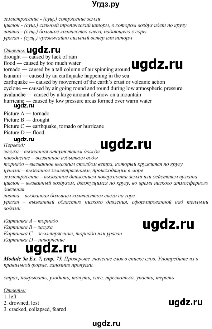 ГДЗ (Решебник 2023) по английскому языку 8 класс (spotlight) Ваулина Ю.Е. / страница / 75(продолжение 5)