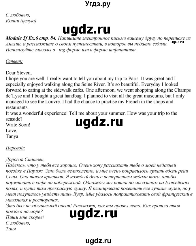 ГДЗ (Решебник 2023) по английскому языку 8 класс (spotlight) Ваулина Ю.Е. / страница / 84(продолжение 5)