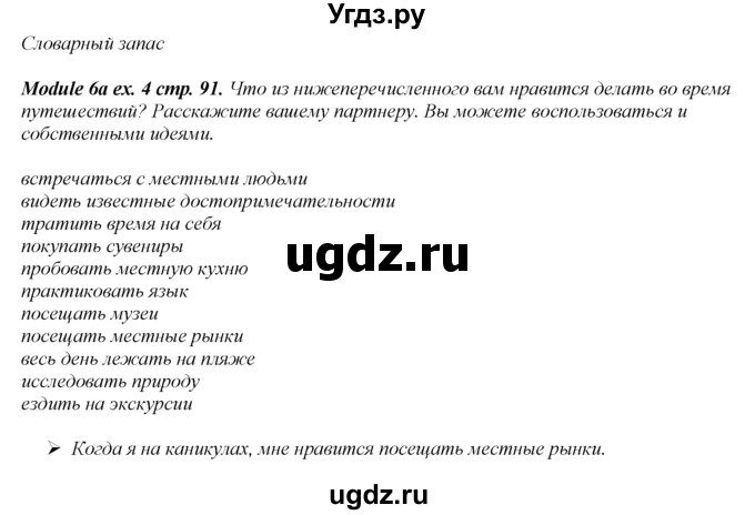 ГДЗ (Решебник 2023) по английскому языку 8 класс (spotlight) Ваулина Ю.Е. / страница / 91