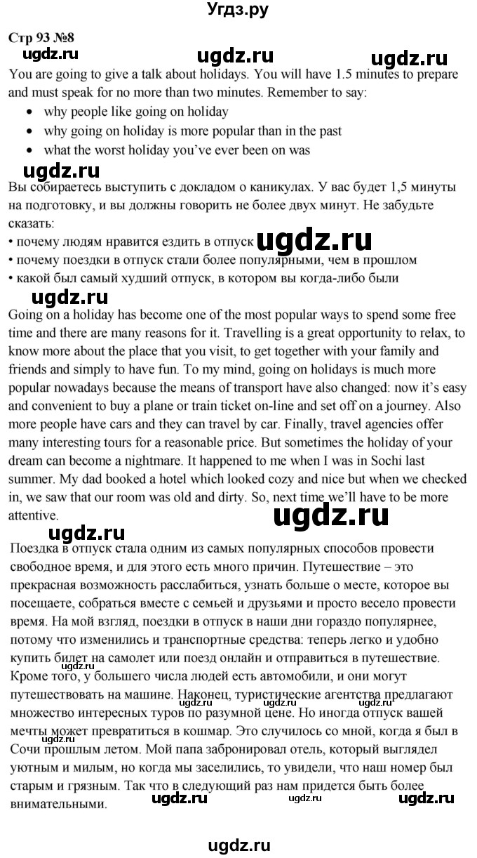 ГДЗ (Решебник 2023) по английскому языку 8 класс (spotlight) Ваулина Ю.Е. / страница / 93(продолжение 4)