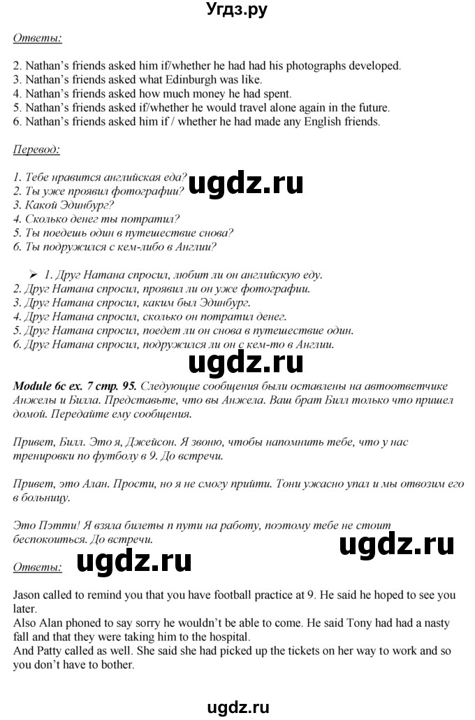 ГДЗ (Решебник 2023) по английскому языку 8 класс (spotlight) Ваулина Ю.Е. / страница / 95(продолжение 3)