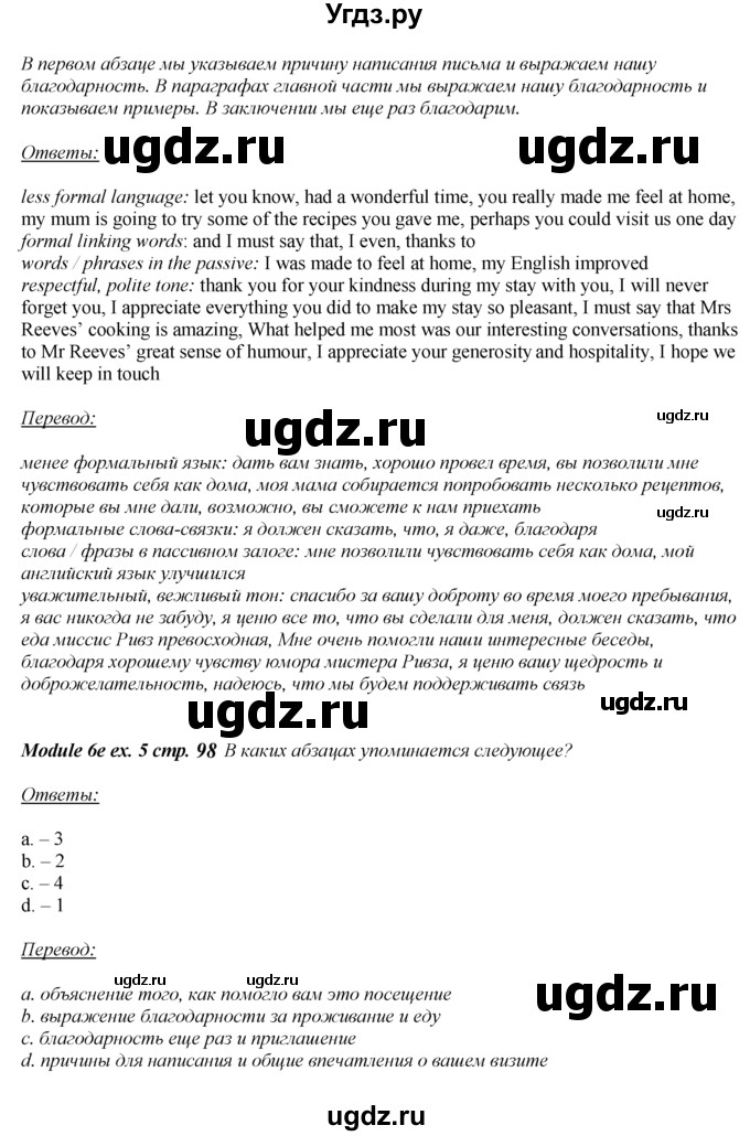 ГДЗ (Решебник 2023) по английскому языку 8 класс (spotlight) Ваулина Ю.Е. / страница / 98(продолжение 4)