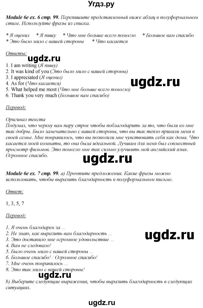 ГДЗ (Решебник 2023) по английскому языку 8 класс (spotlight) Ваулина Ю.Е. / страница / 99