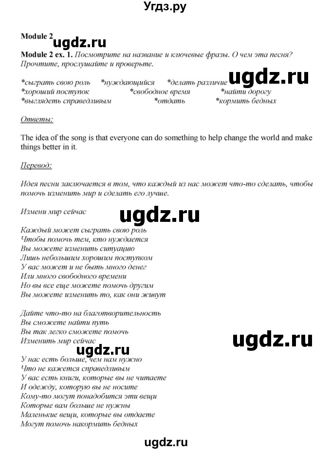 ГДЗ (Решебник 2023) по английскому языку 8 класс (spotlight) Ваулина Ю.Е. / song sheets / SS1(продолжение 3)