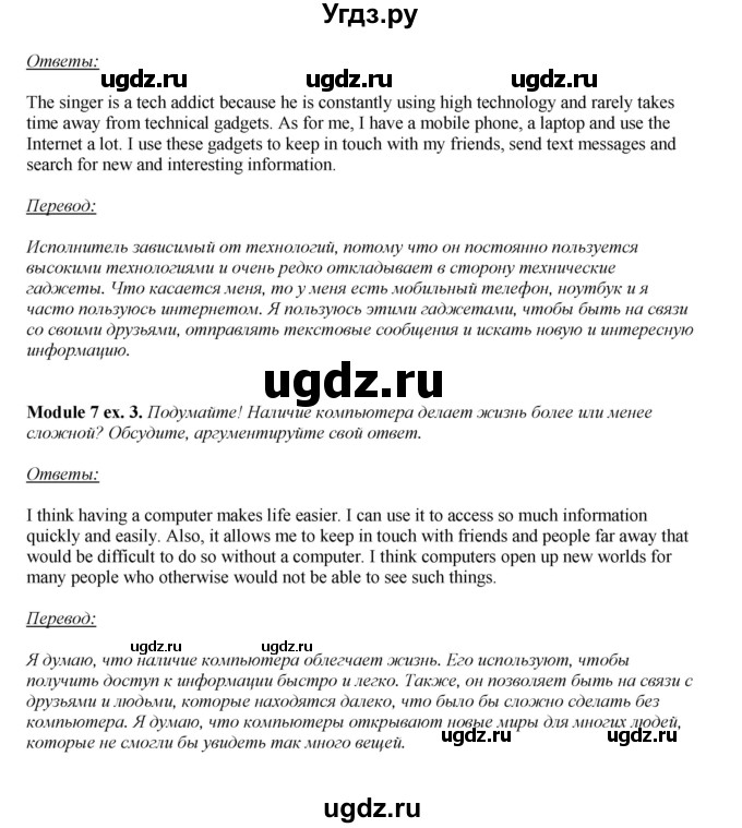 ГДЗ (Решебник 2023) по английскому языку 8 класс (spotlight) Ваулина Ю.Е. / song sheets / SS4(продолжение 2)
