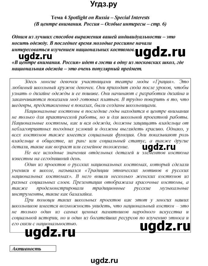 ГДЗ (Решебник 2023) по английскому языку 8 класс (spotlight) Ваулина Ю.Е. / spotlight on russia / 6
