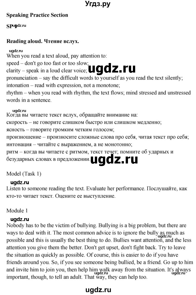 ГДЗ (Решебник 2023) по английскому языку 8 класс (spotlight) Ваулина Ю.Е. / speaking practice section / SP1