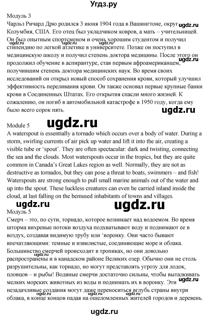 ГДЗ (Решебник 2023) по английскому языку 8 класс (spotlight) Ваулина Ю.Е. / speaking practice section / SP1(продолжение 3)
