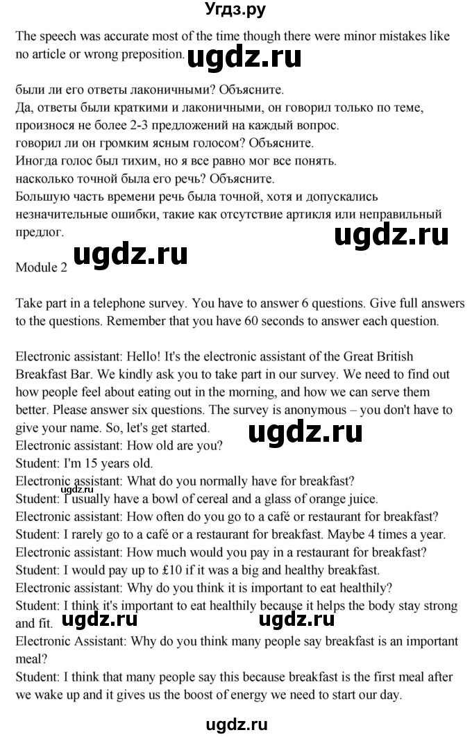 ГДЗ (Решебник 2023) по английскому языку 8 класс (spotlight) Ваулина Ю.Е. / speaking practice section / SP2(продолжение 2)
