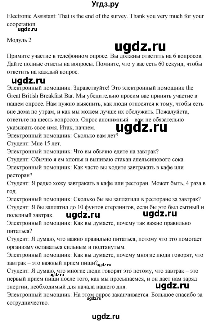 ГДЗ (Решебник 2023) по английскому языку 8 класс (spotlight) Ваулина Ю.Е. / speaking practice section / SP2(продолжение 3)