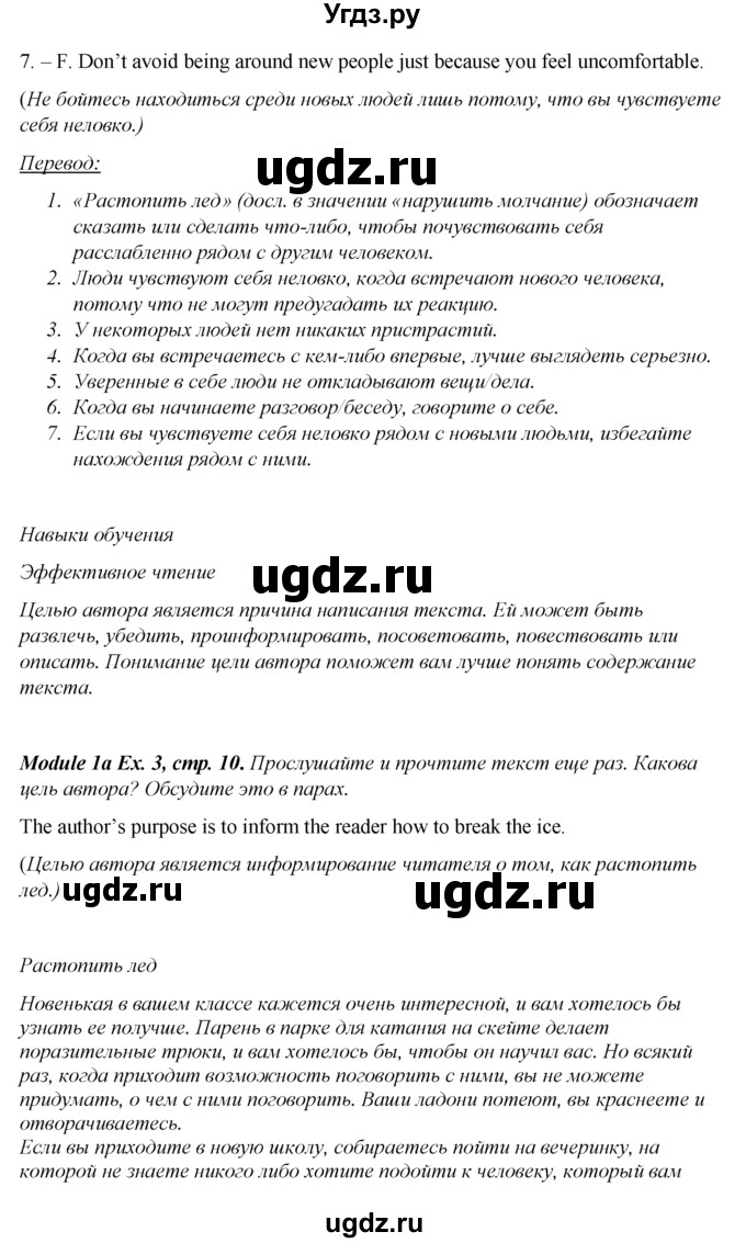 ГДЗ (Решебник 2016 №1) по английскому языку 8 класс (spotlight) Ваулина Ю.Е. / страница / 10(продолжение 2)