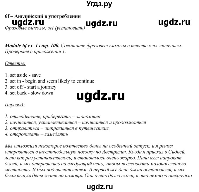 ГДЗ (Решебник 2016 №1) по английскому языку 8 класс (spotlight) Ваулина Ю.Е. / страница / 100