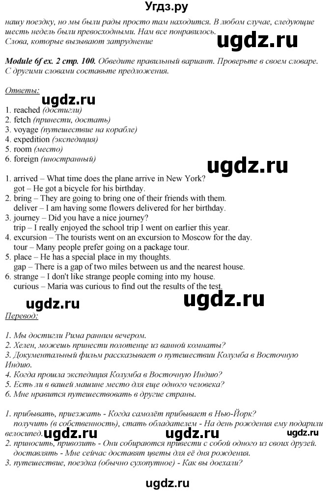 ГДЗ (Решебник 2016 №1) по английскому языку 8 класс (spotlight) Ваулина Ю.Е. / страница / 100(продолжение 2)