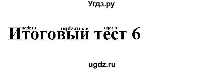ГДЗ (Решебник 2016 №1) по английскому языку 8 класс (spotlight) Ваулина Ю.Е. / страница / 104