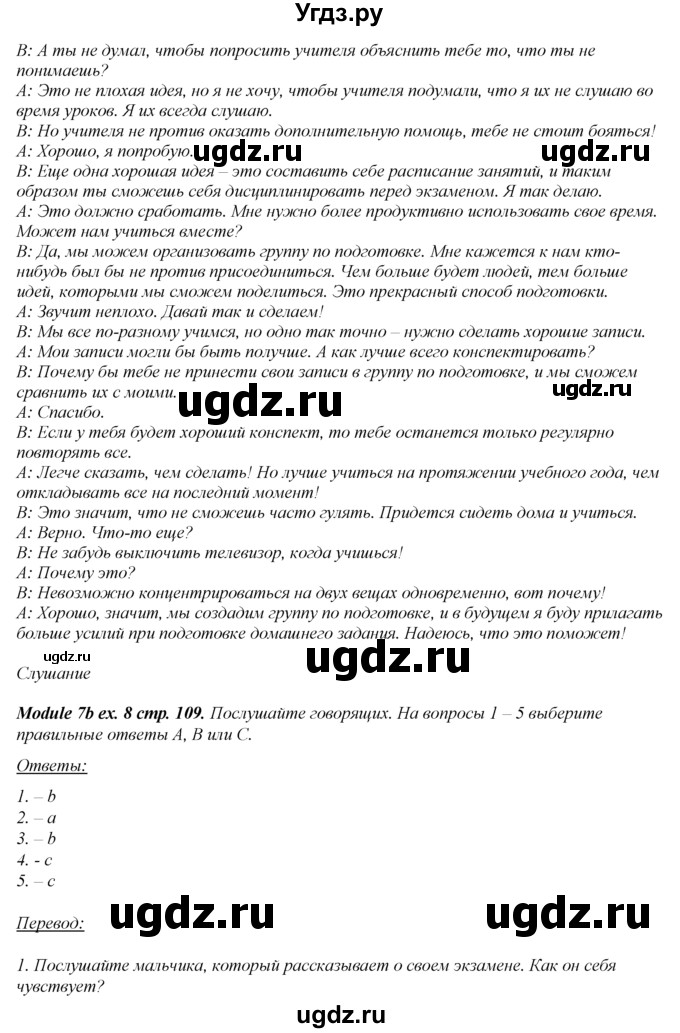 ГДЗ (Решебник 2016 №1) по английскому языку 8 класс (spotlight) Ваулина Ю.Е. / страница / 109(продолжение 3)