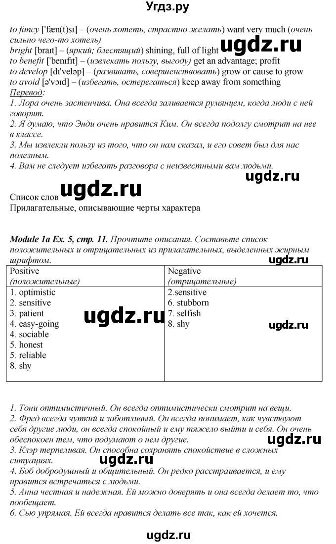 ГДЗ (Решебник 2016 №1) по английскому языку 8 класс (spotlight) Ваулина Ю.Е. / страница / 11(продолжение 2)
