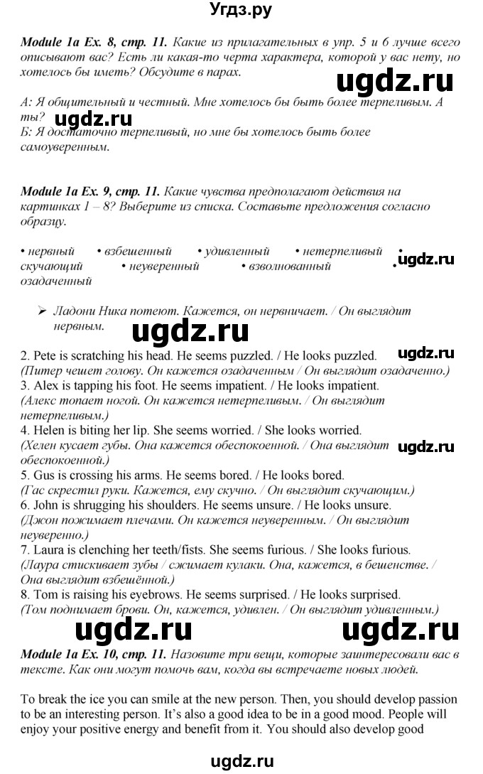 ГДЗ (Решебник 2016 №1) по английскому языку 8 класс (spotlight) Ваулина Ю.Е. / страница / 11(продолжение 4)