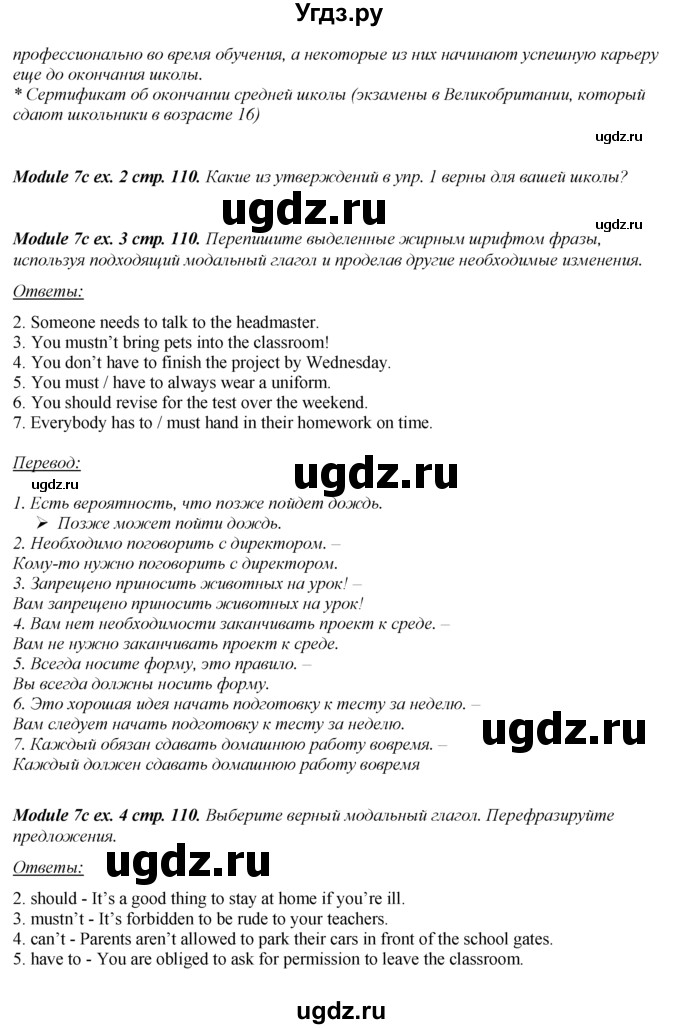 ГДЗ (Решебник 2016 №1) по английскому языку 8 класс (spotlight) Ваулина Ю.Е. / страница / 110(продолжение 2)
