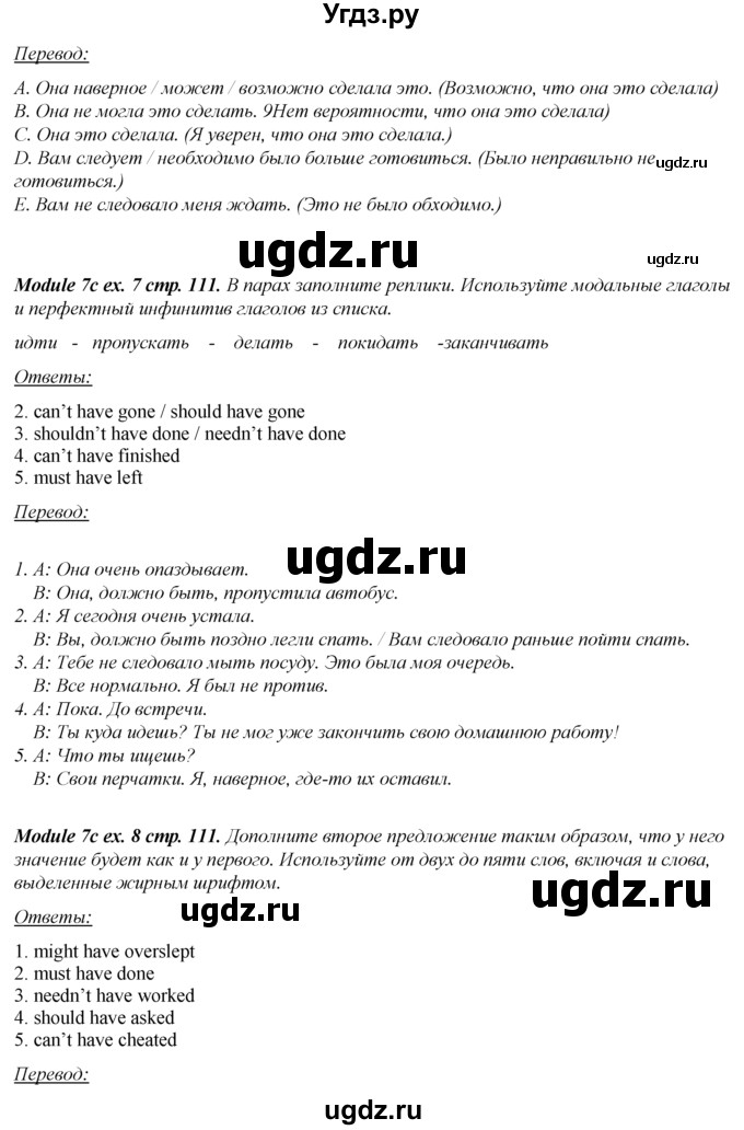 ГДЗ (Решебник 2016 №1) по английскому языку 8 класс (spotlight) Ваулина Ю.Е. / страница / 111(продолжение 2)