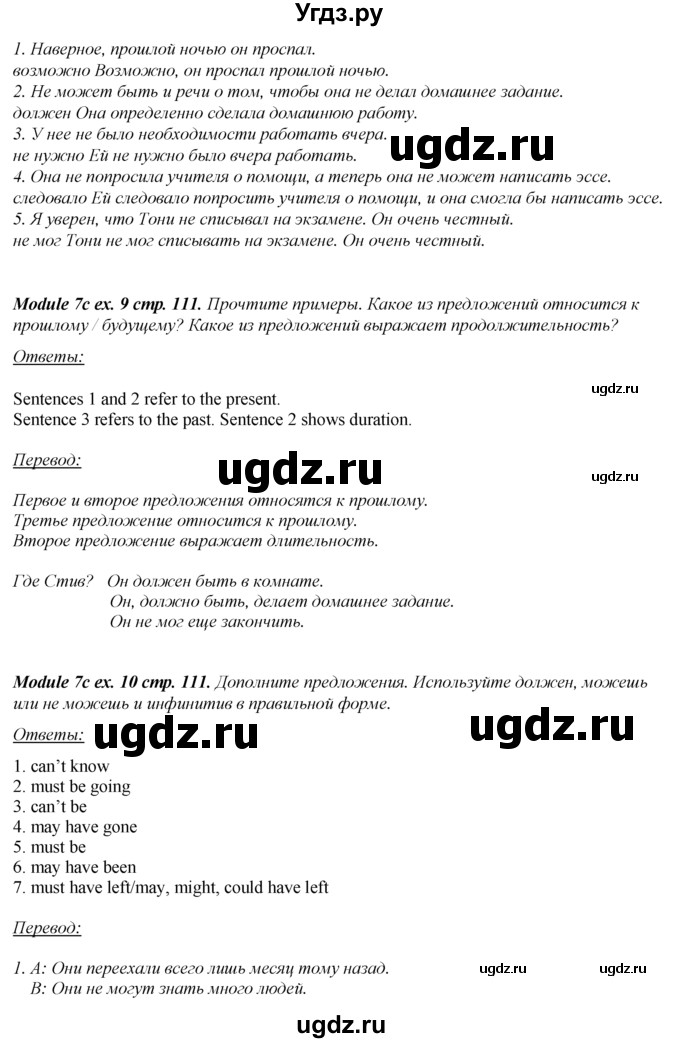ГДЗ (Решебник 2016 №1) по английскому языку 8 класс (spotlight) Ваулина Ю.Е. / страница / 111(продолжение 3)
