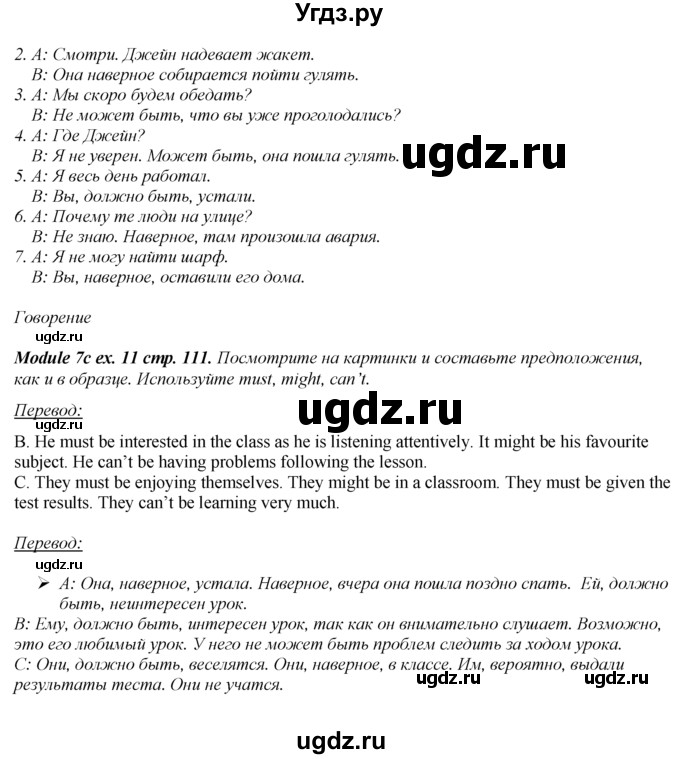 ГДЗ (Решебник 2016 №1) по английскому языку 8 класс (spotlight) Ваулина Ю.Е. / страница / 111(продолжение 4)