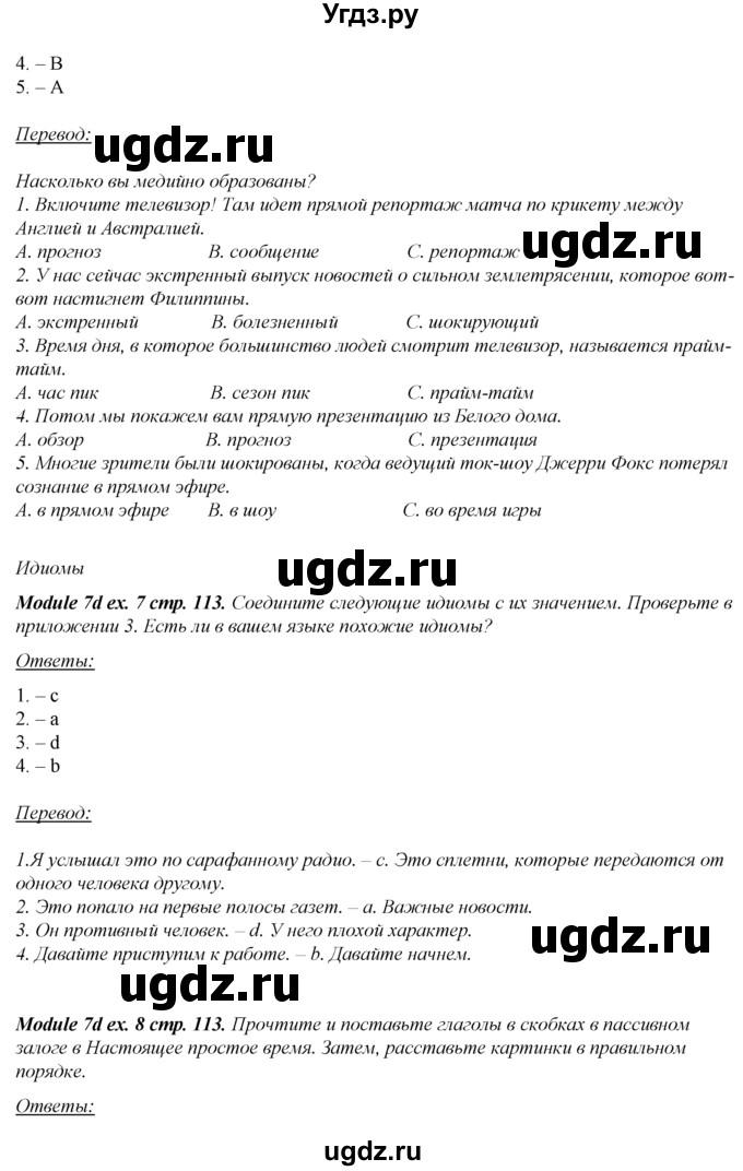 ГДЗ (Решебник 2016 №1) по английскому языку 8 класс (spotlight) Ваулина Ю.Е. / страница / 113(продолжение 2)