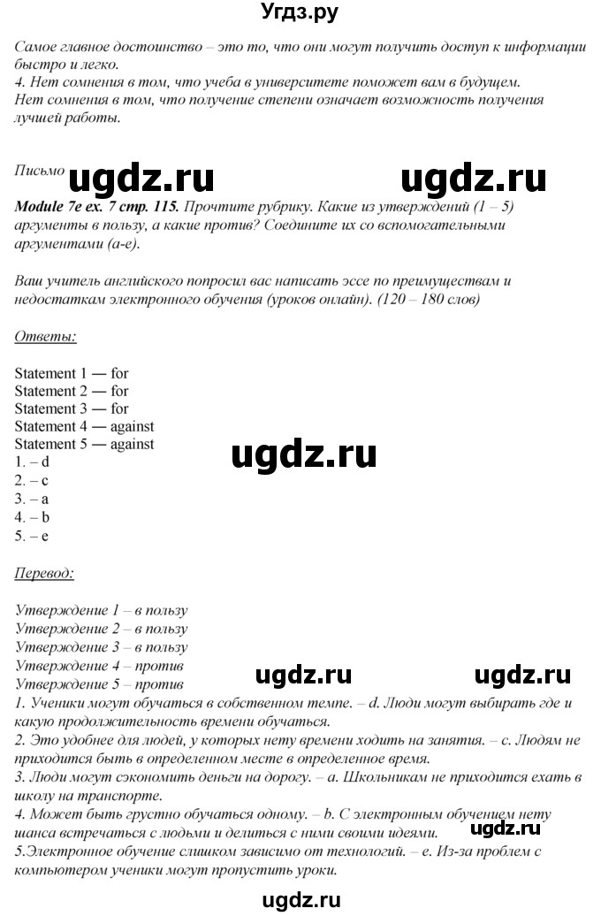 ГДЗ (Решебник 2016 №1) по английскому языку 8 класс (spotlight) Ваулина Ю.Е. / страница / 115(продолжение 4)